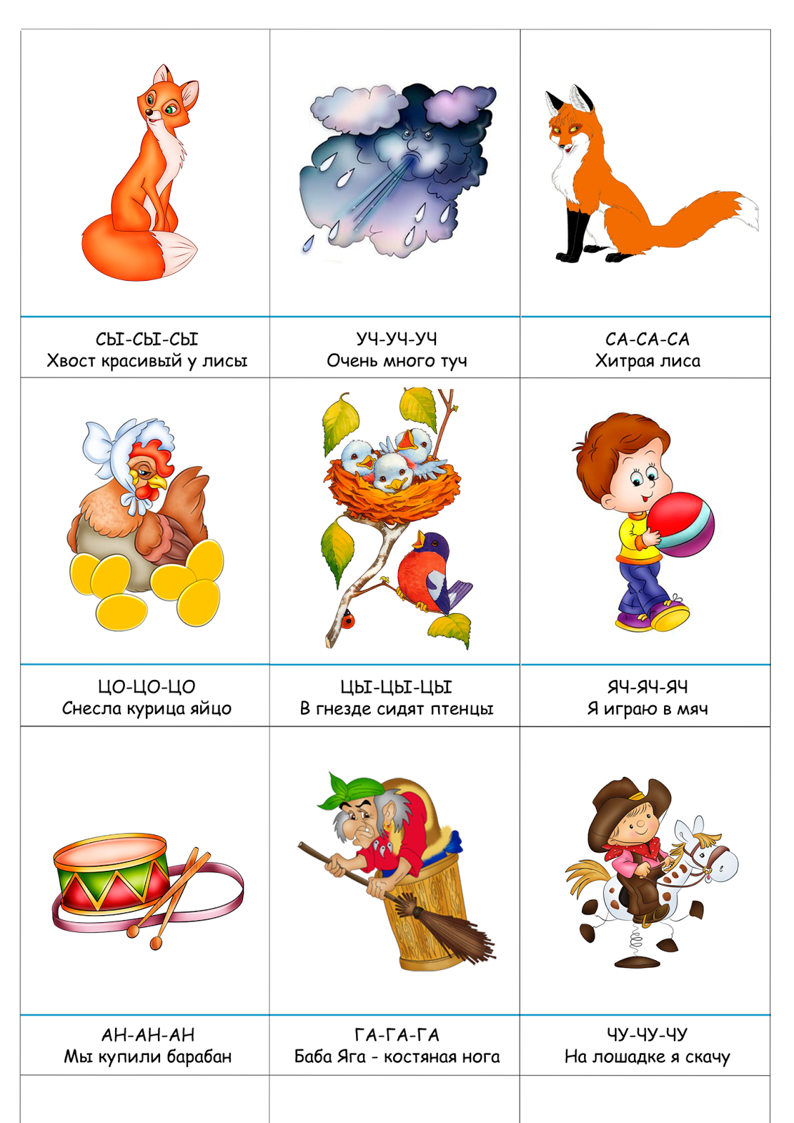 Чистоговорки для детей 1 года