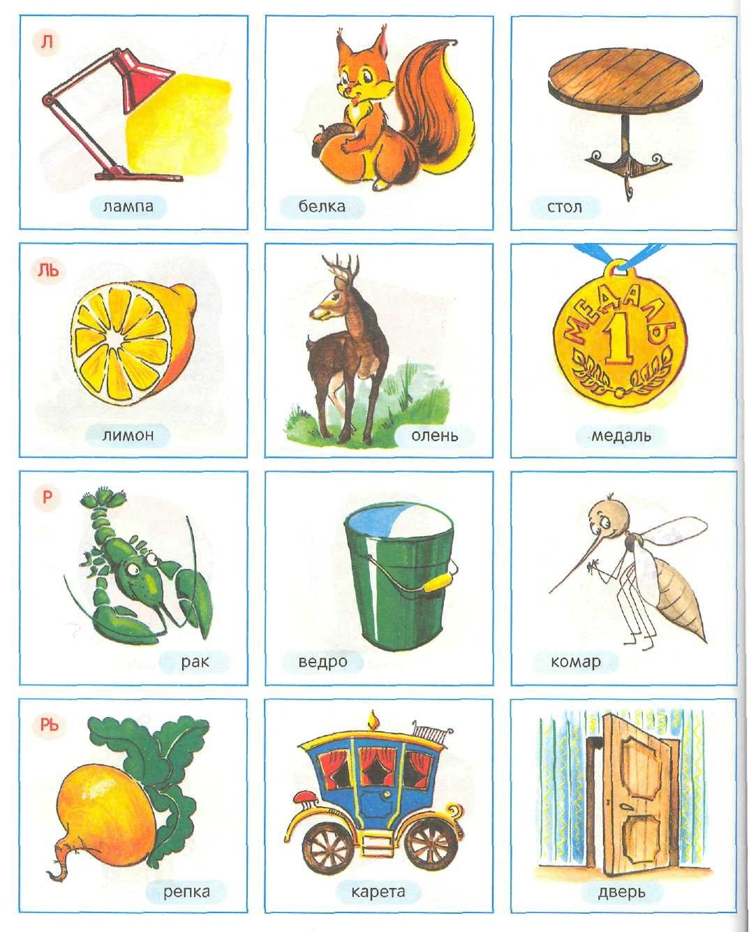 Карточки для занятий с логопедом