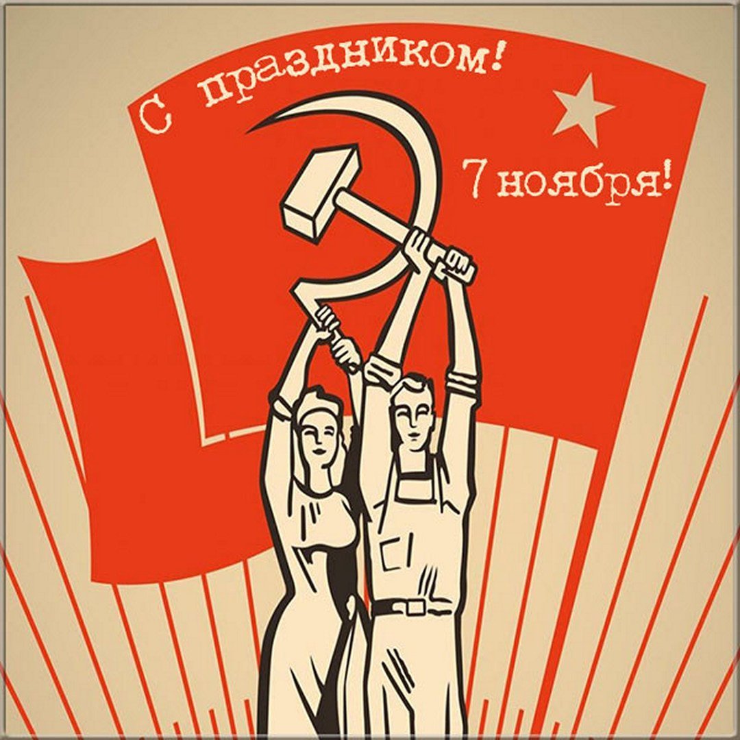 Открытки с днём 7 ноября