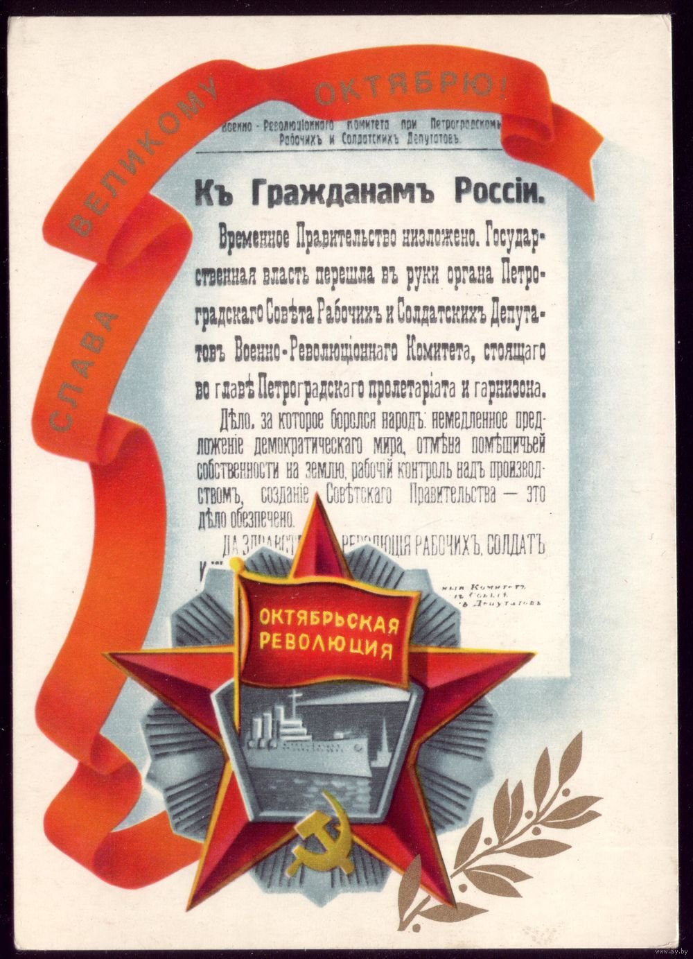 День Октябрьской революции 1917 года в России