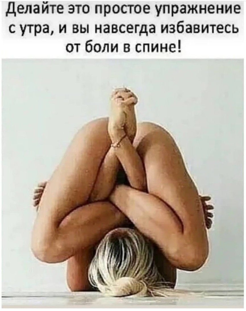 Просто выполняйте это несложное упражнение каждое