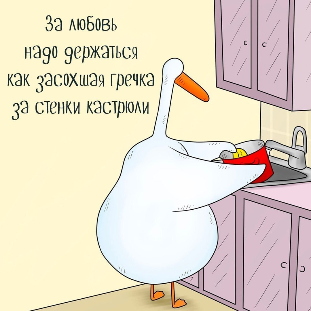 С добрым утром Гусь