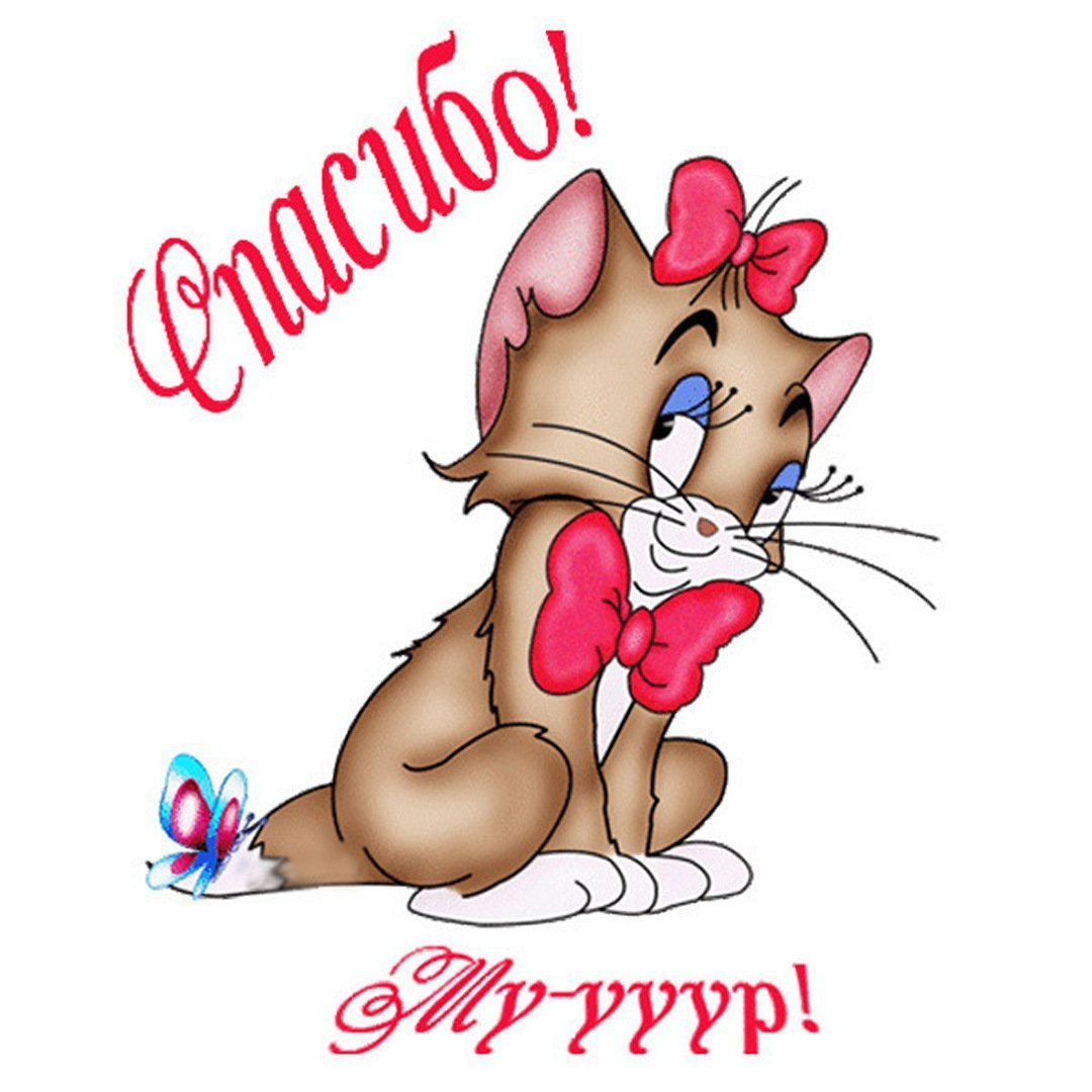 Открытки с благодарностью