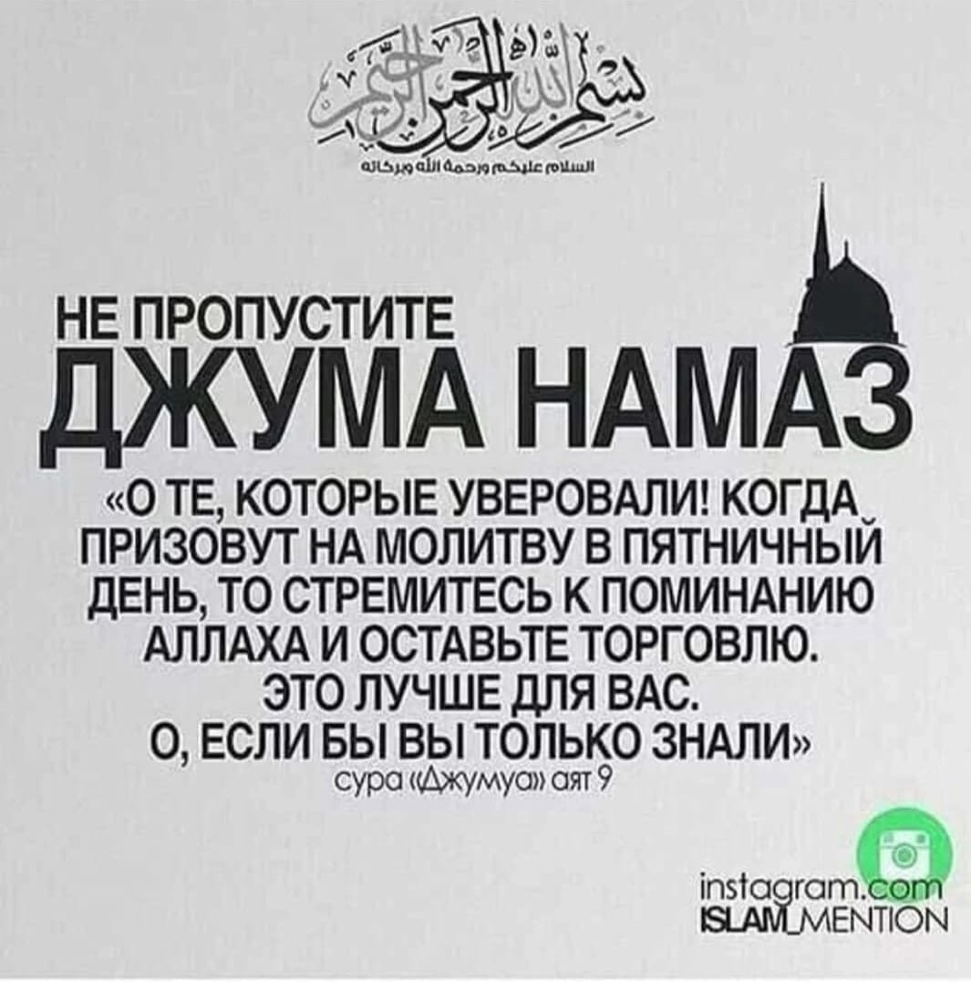 Джума намаз