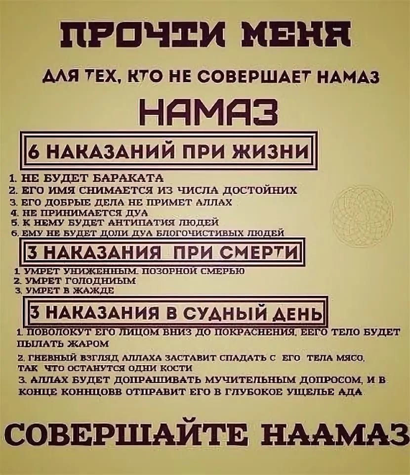 Цитаты про намаз