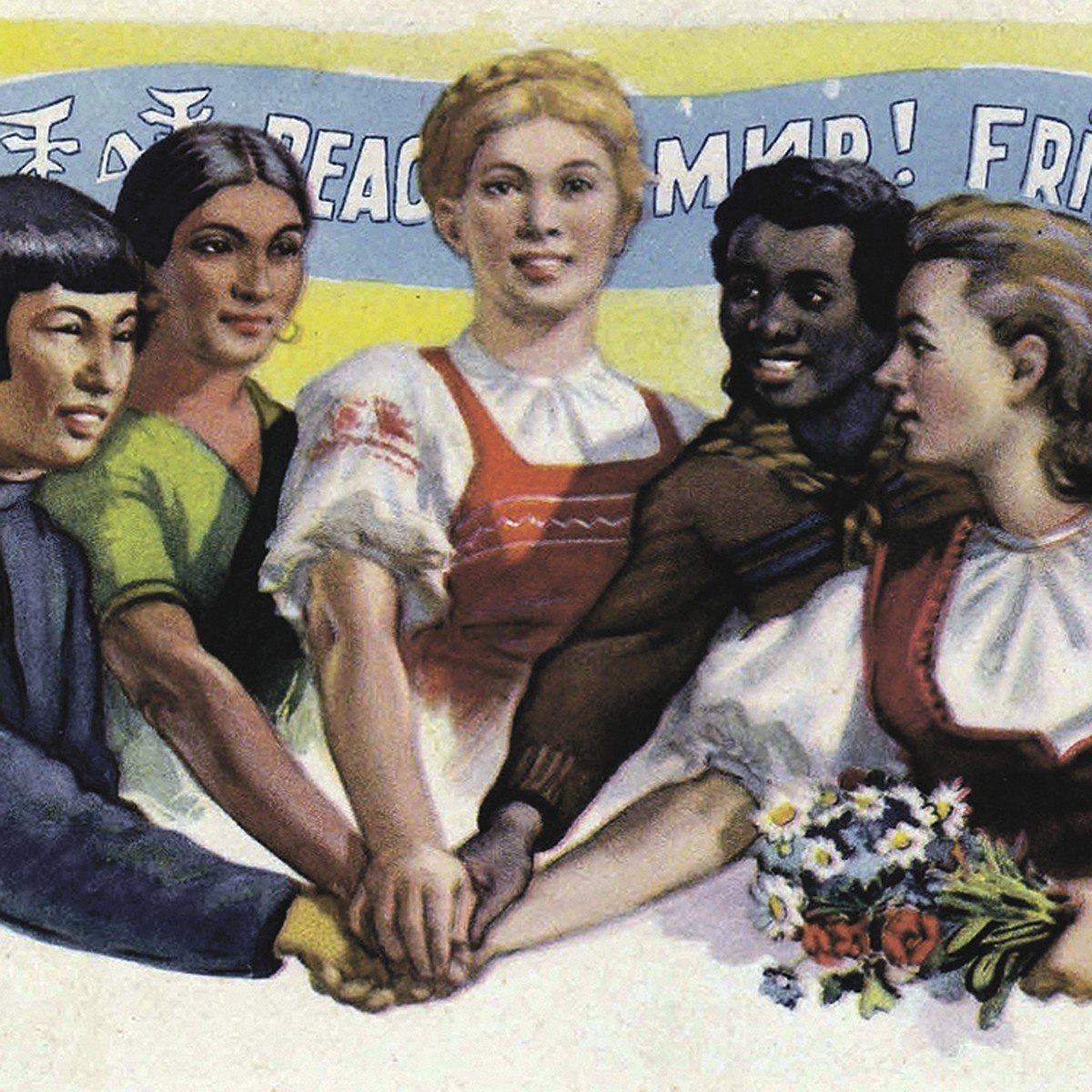 Миру - мир интернационализм 1983-84