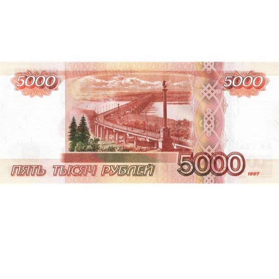 Картинка пять тысяч рублей