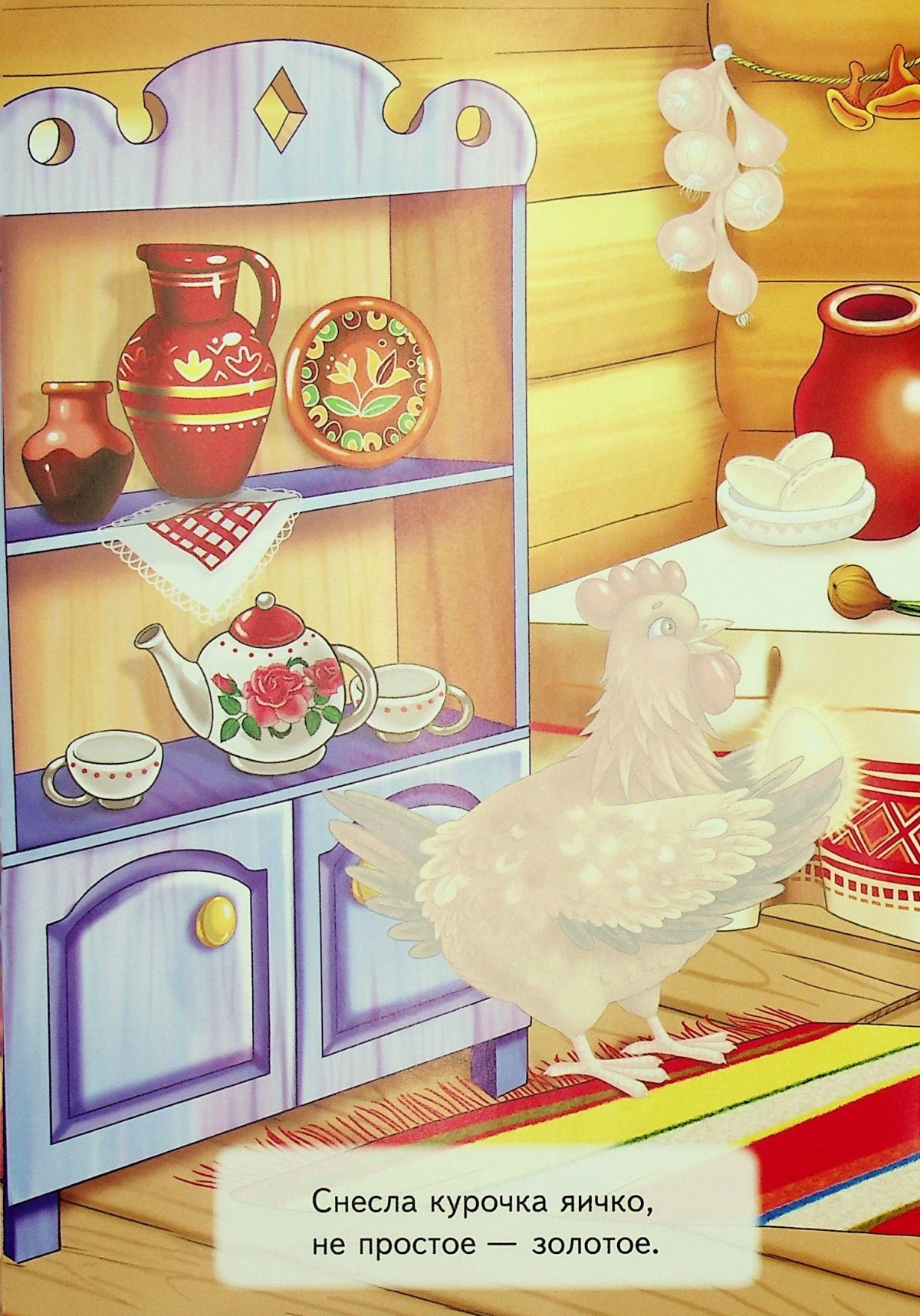 Курочка Ряба снесла яичко