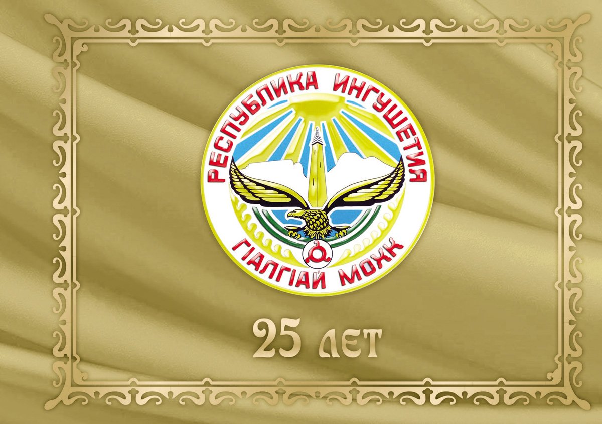 Флаг Ингушетии