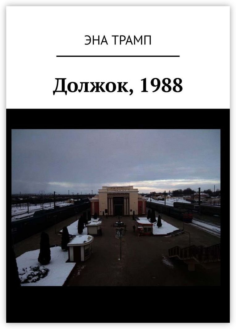 Чудо юдо Милляр должок