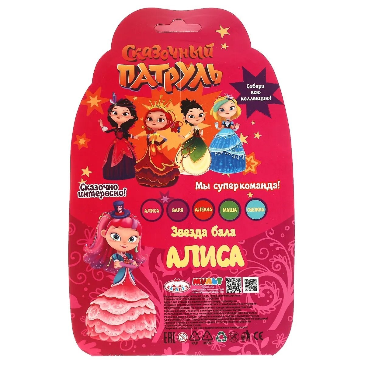 Сказочный патруль Алиса