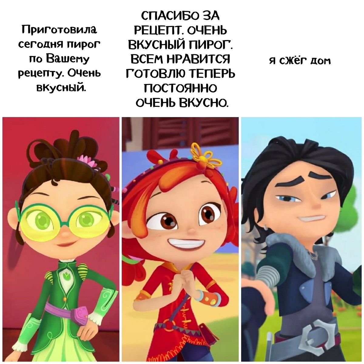 Сказочный патруль мемы