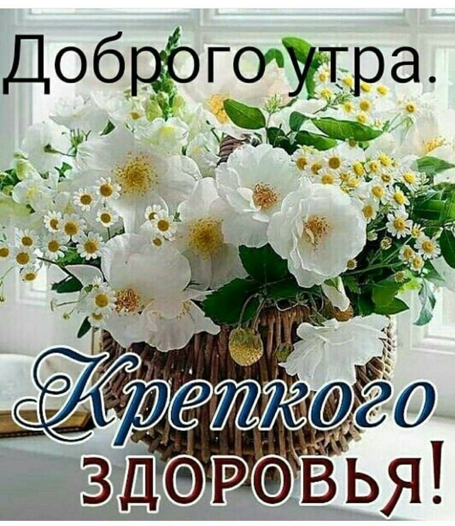 С добрым утром Божьего благословения