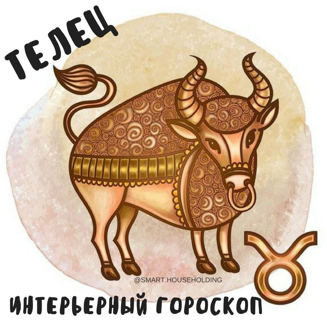 Телец картинки