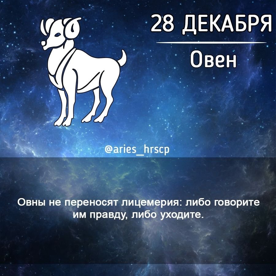 Овен гороскоп