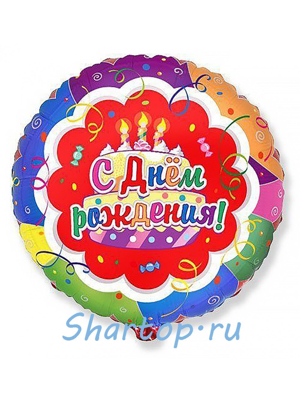 Фольгированный шар круг с днем рождения