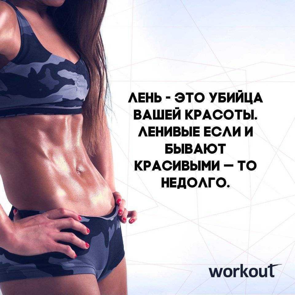 Мотиватор для занятий спортом для девушек