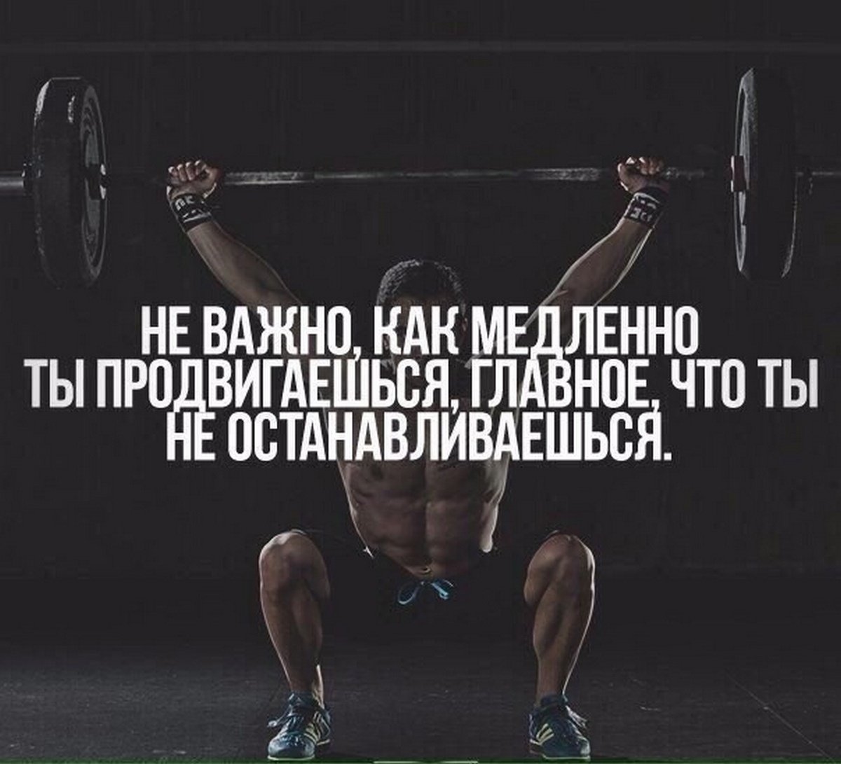 Главное в спорте - мотивация