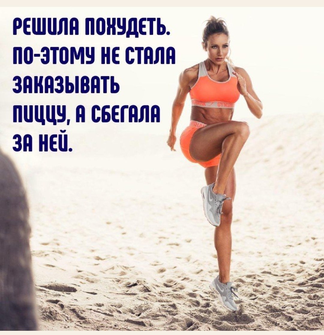 Фитнес высказывания