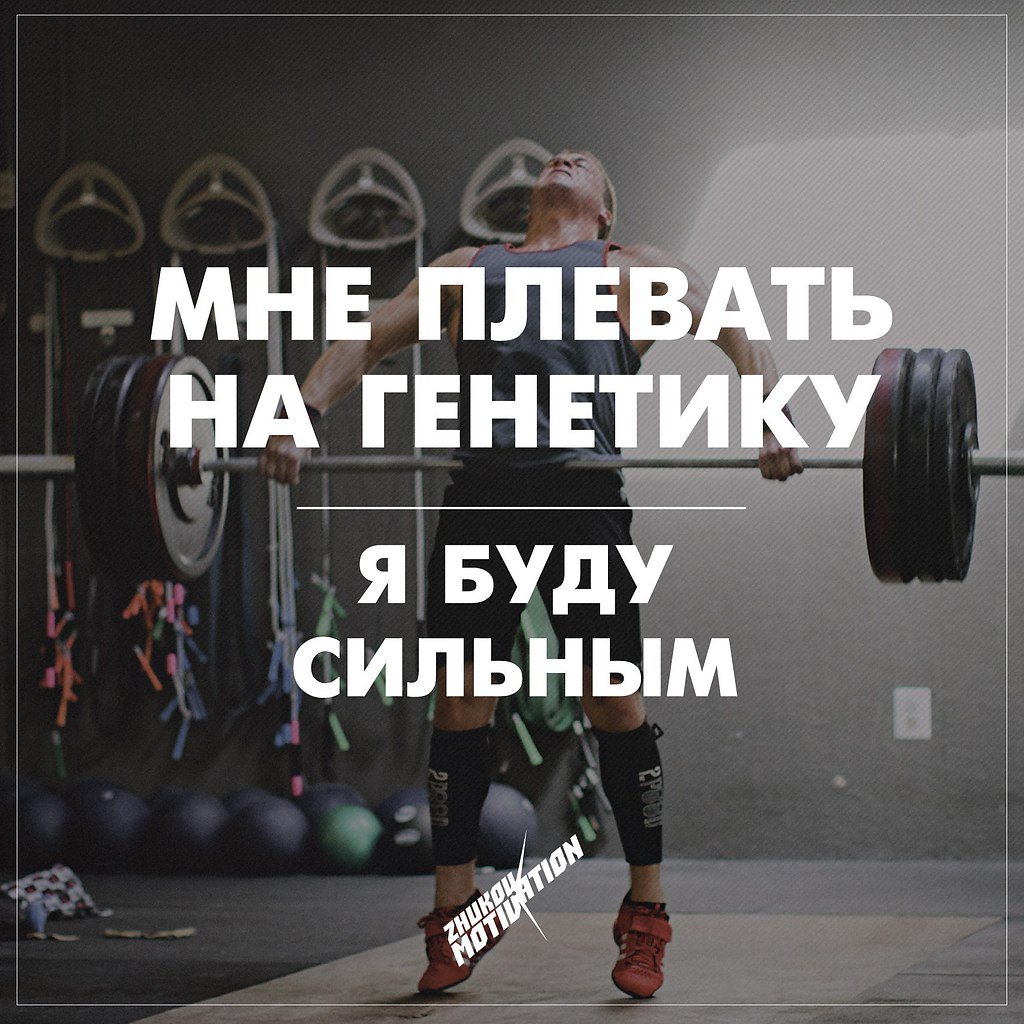 Мотивирующие цитаты про спорт
