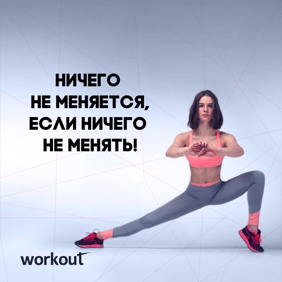 Мотиватор для занятий спортом