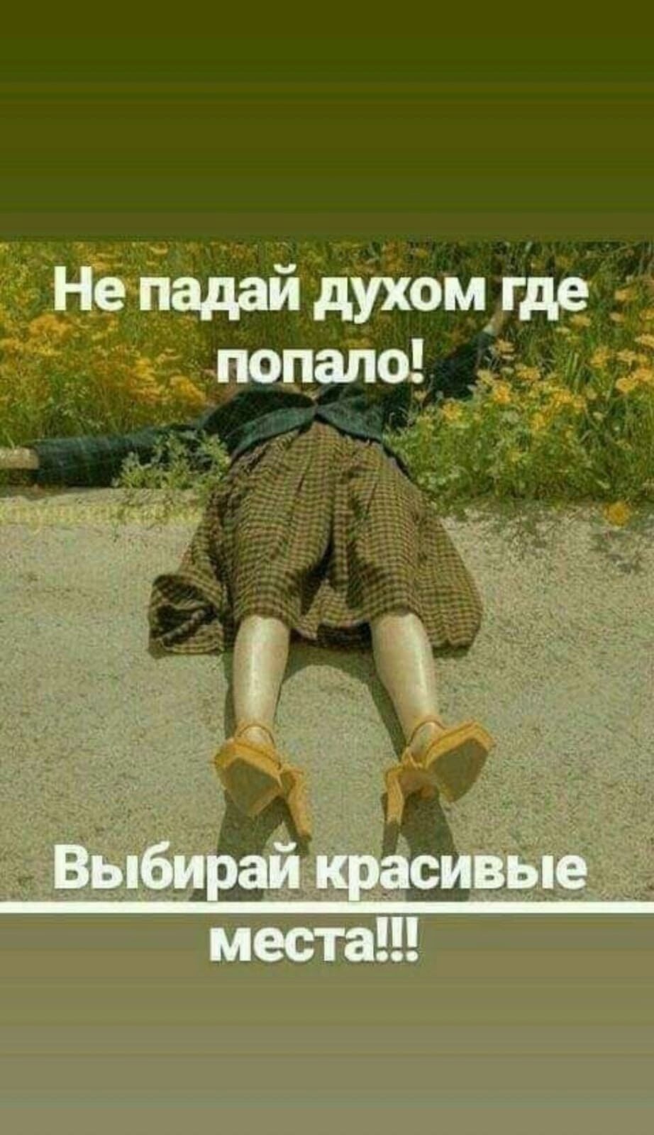 Падать духом