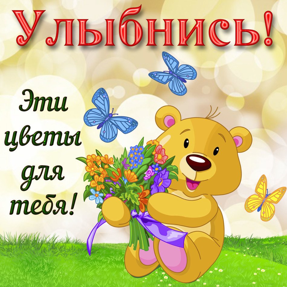 Открытки для поднятия настроения