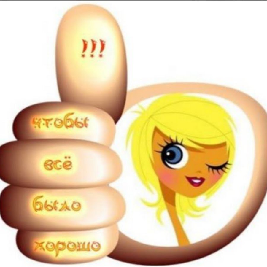 Смайлик все будет хорошо