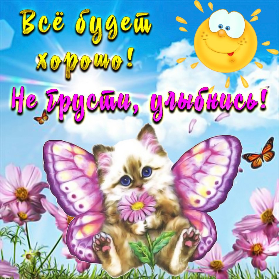 Открытка держись Прорвемся