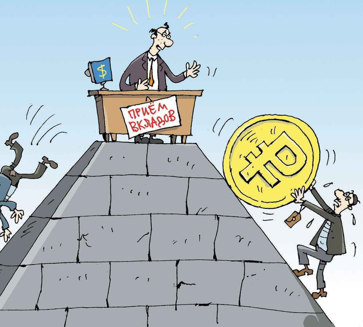 Финансовая пирамида мошенничество