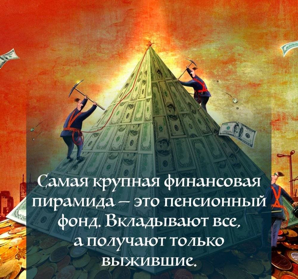 Финансовая пирамида