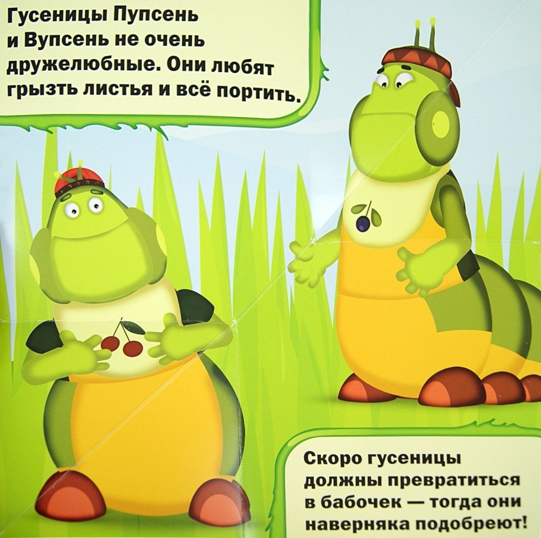 Вупсень и Пупсень