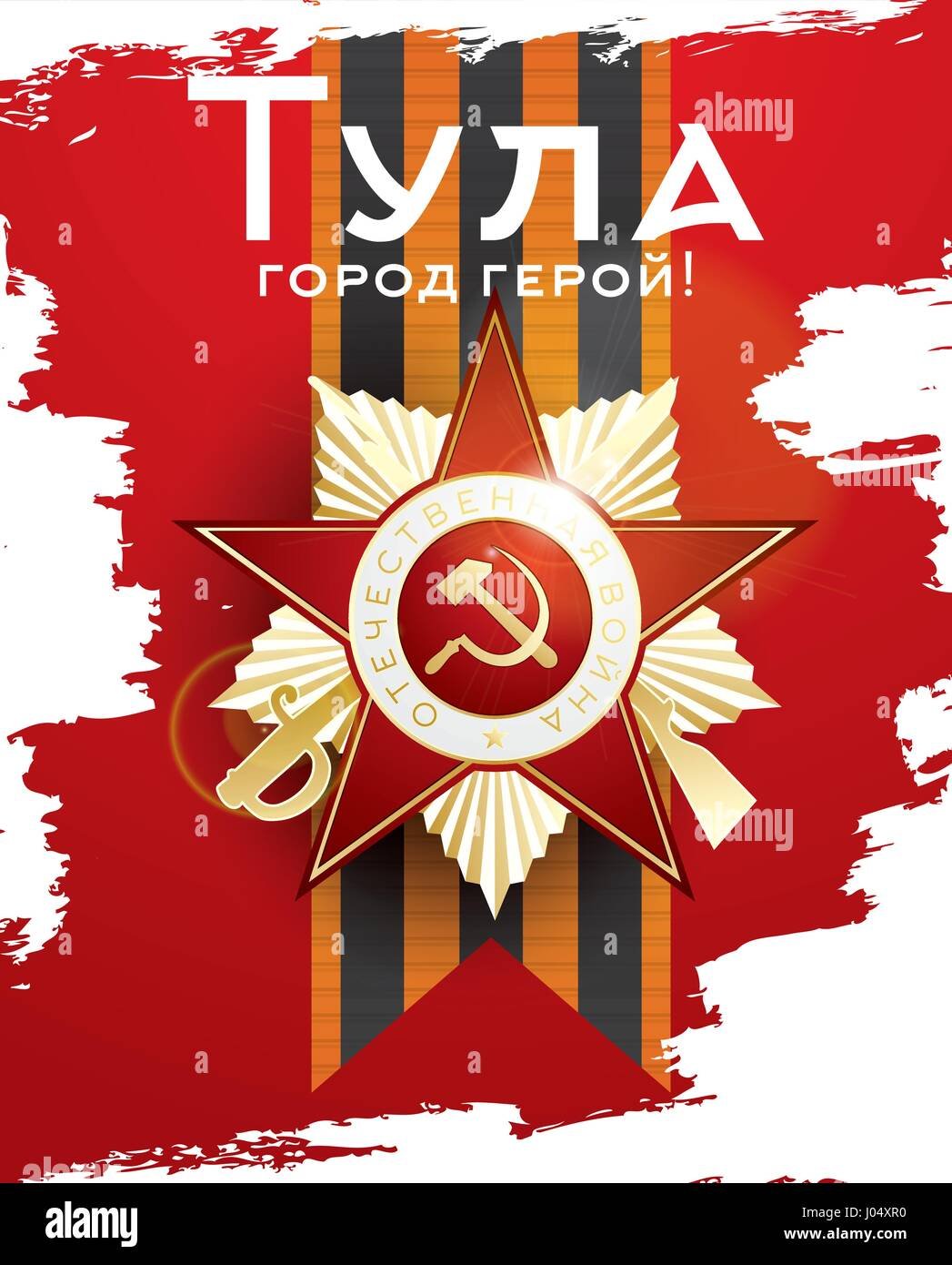 Тула город герой надпись