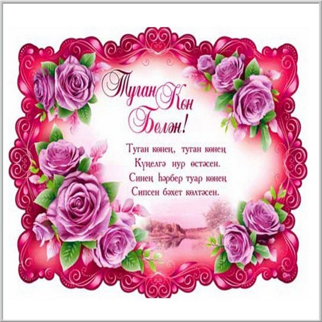 С днём рождения Надюшка