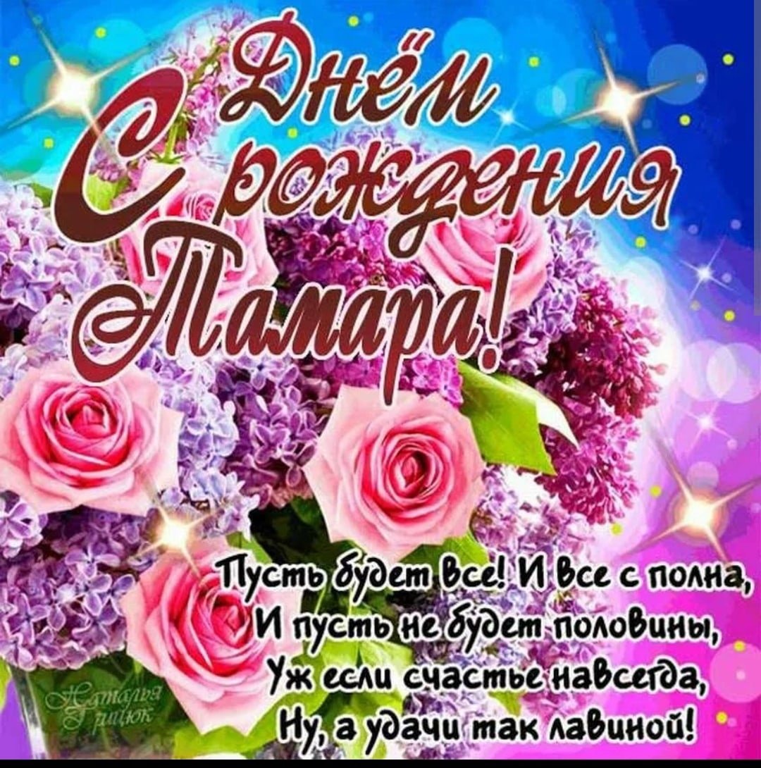 Поздравления с днём рождения куме