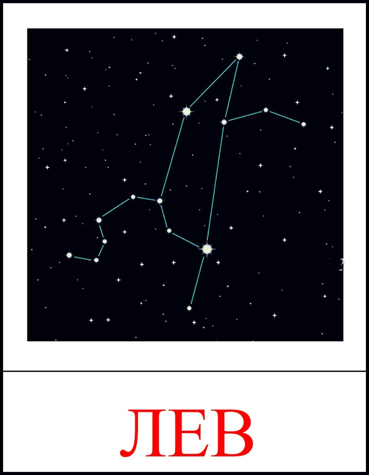 Созвездие рисунок