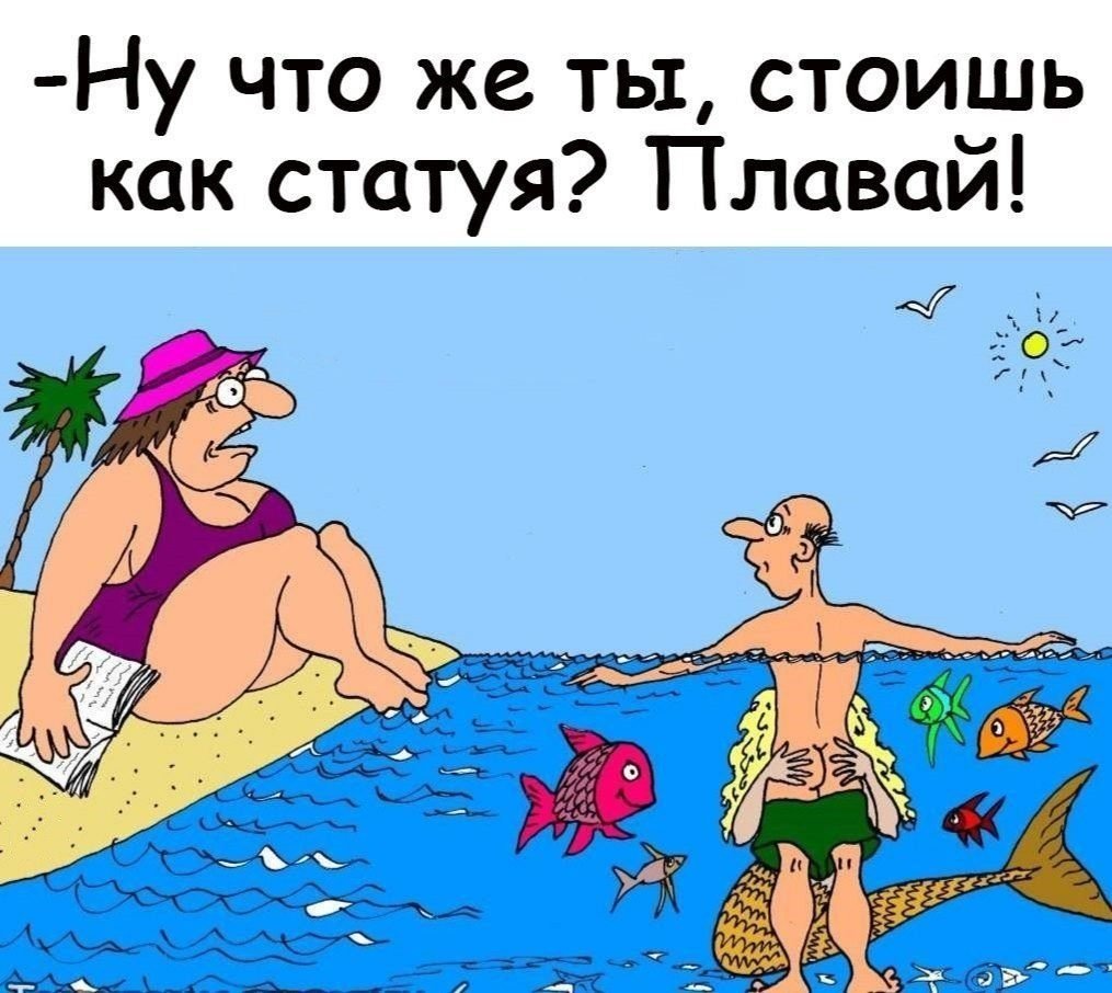 Карикатуры на пляже