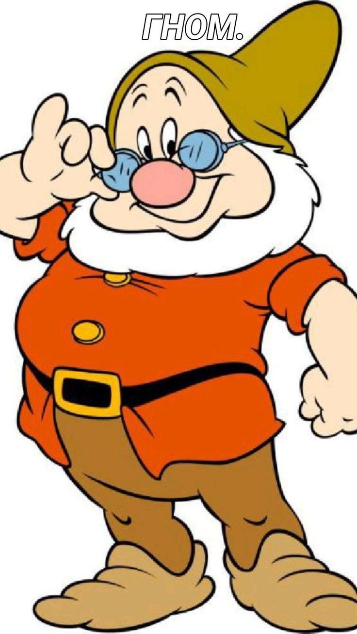 Гномы из Белоснежки умник