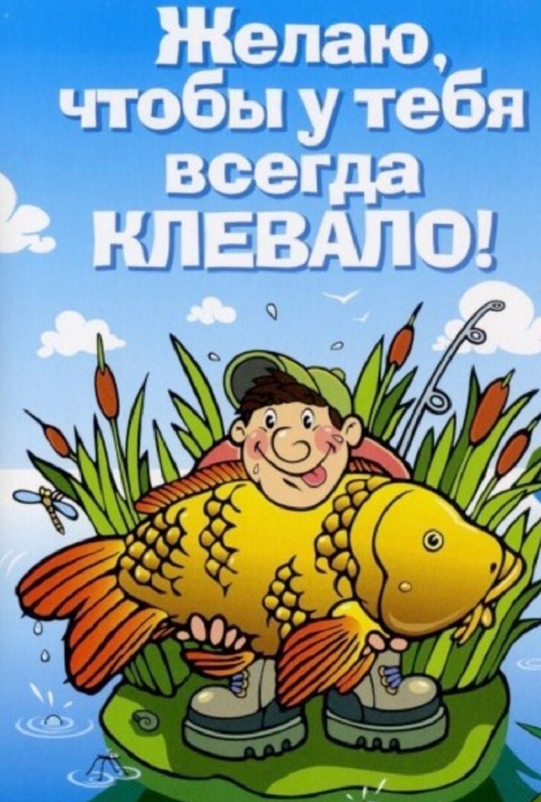 Телки с рыбой