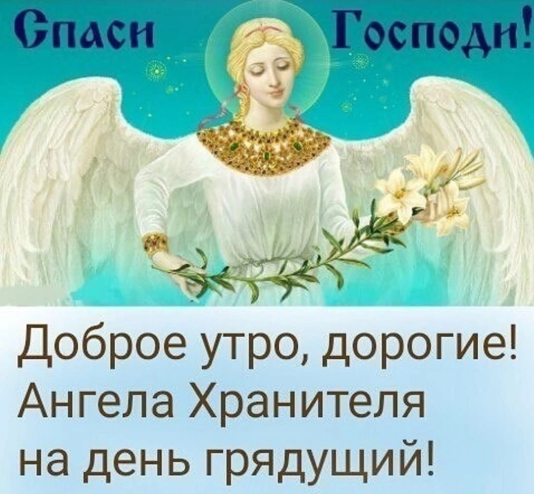 Пожелания ангела хранителя