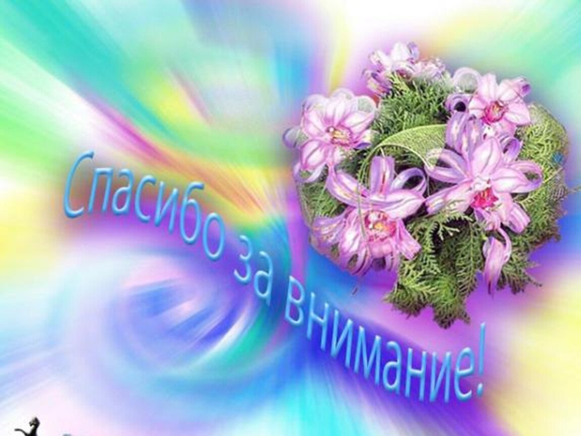 Открытка спасибо за поздравления