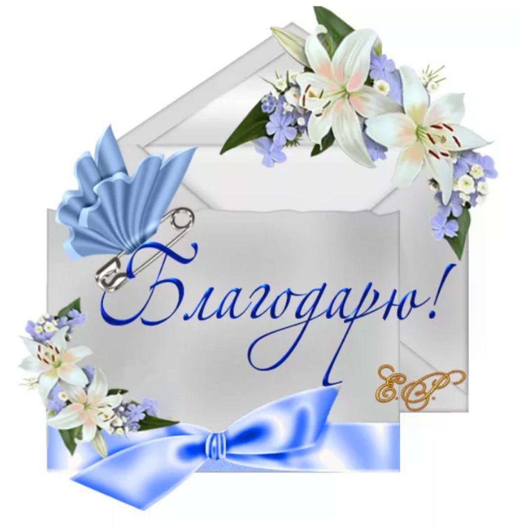 Международный день спасибо