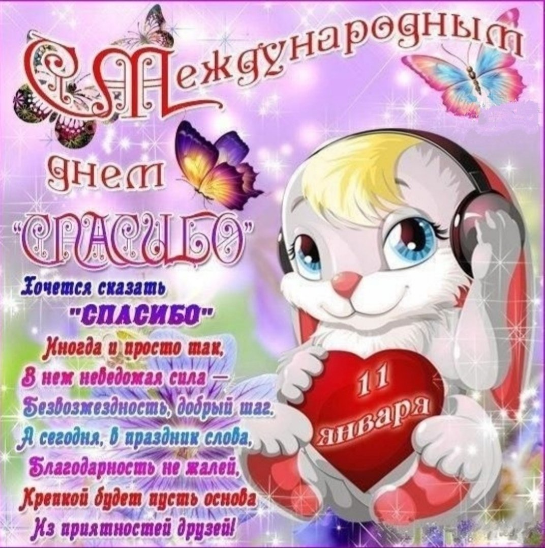 Открытка спасибо