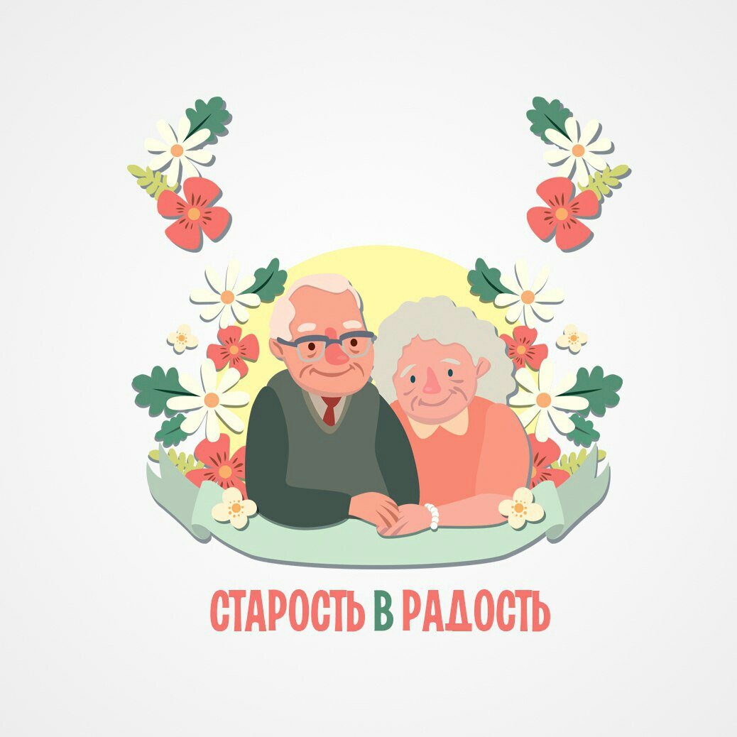 Эмблема фонда старость в радость