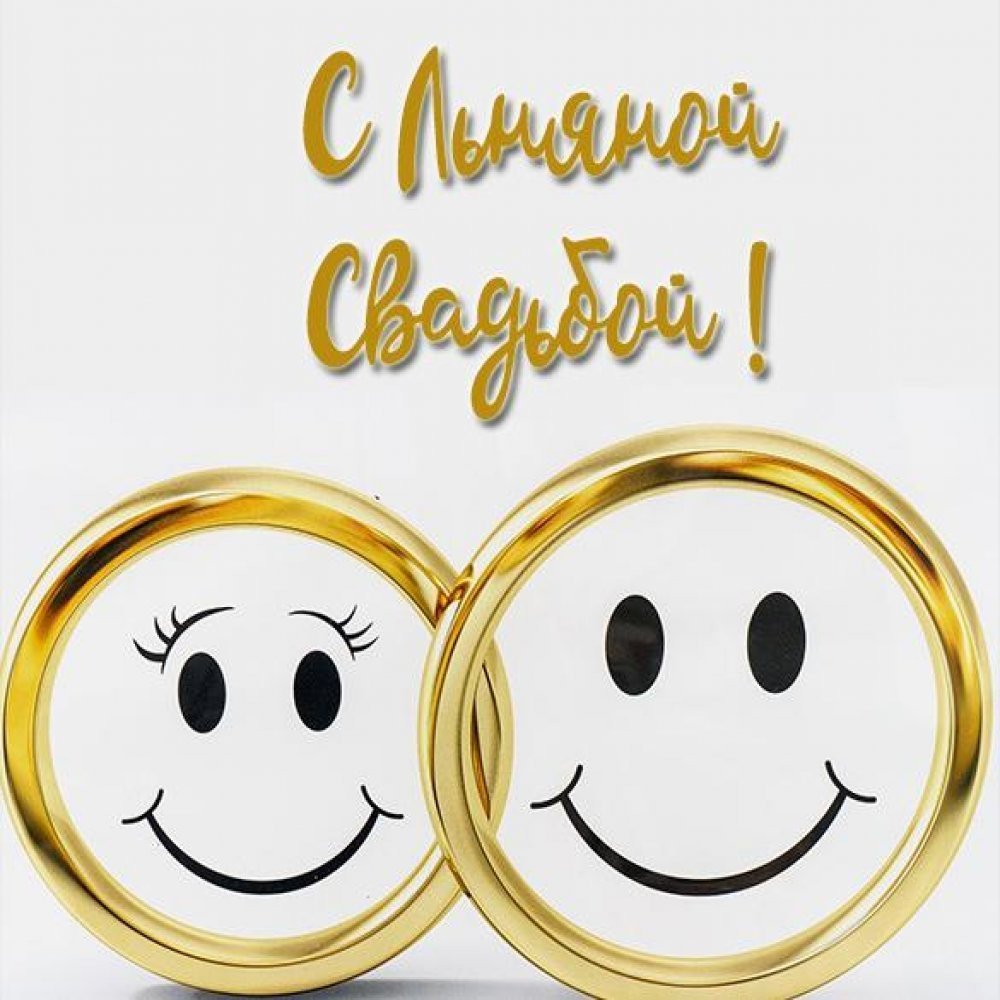 С годовщиной свадьбы нежные