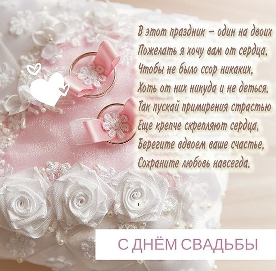 Свадебная открытка