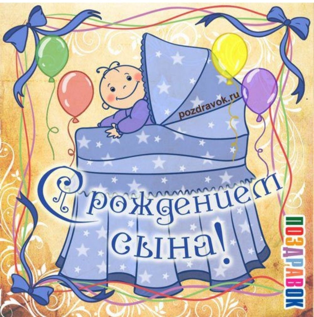 Поздравление с рождением