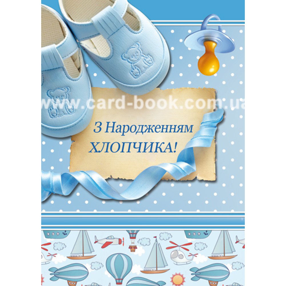 Поздравление с рождением сына