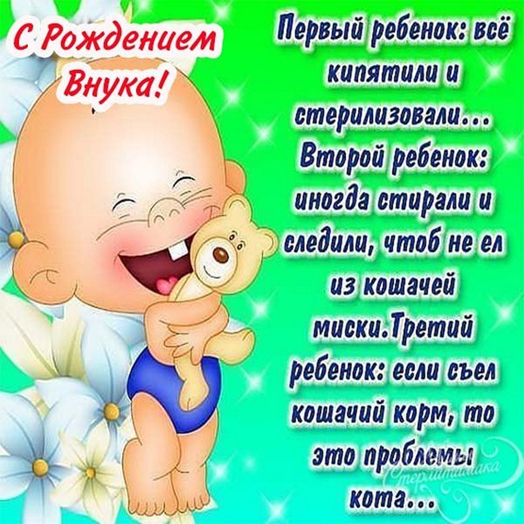 Поздравление с рождением сына