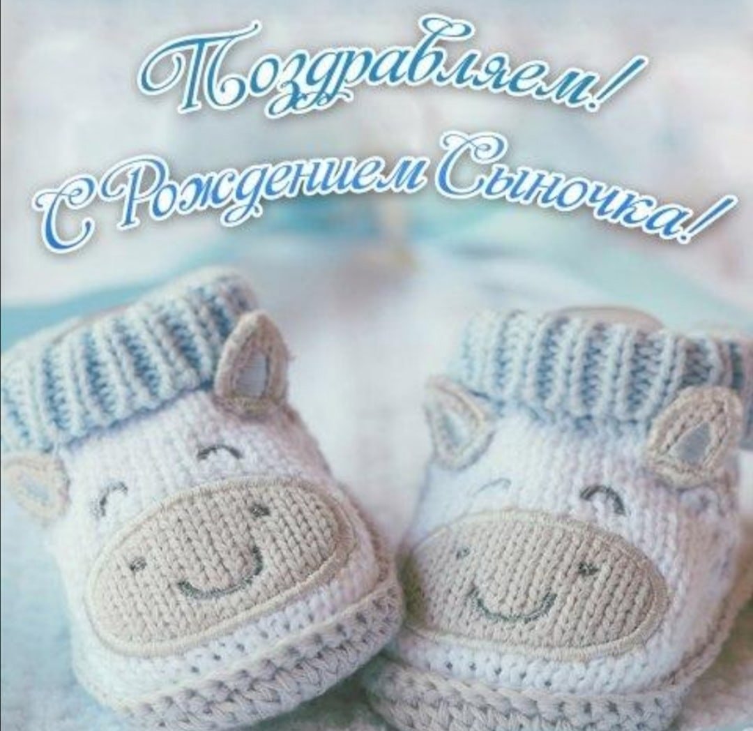 Поздравление с новорожденным